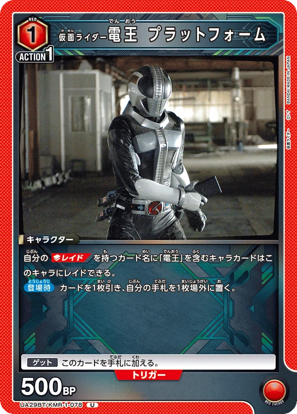 仮面ライダー電王 プラットフォーム