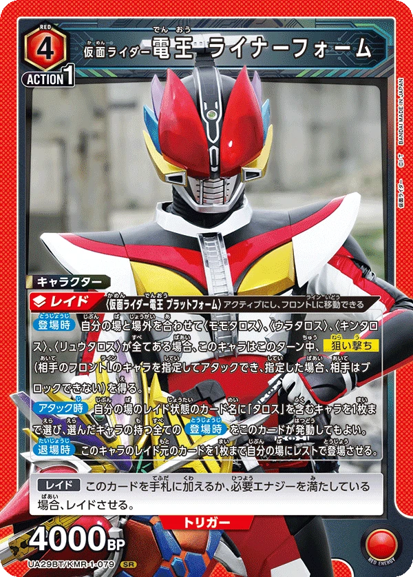 仮面ライダー電王 ライナーフォーム