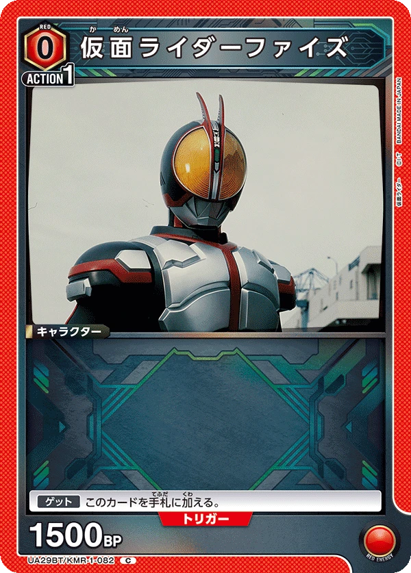 仮面ライダーファイズ