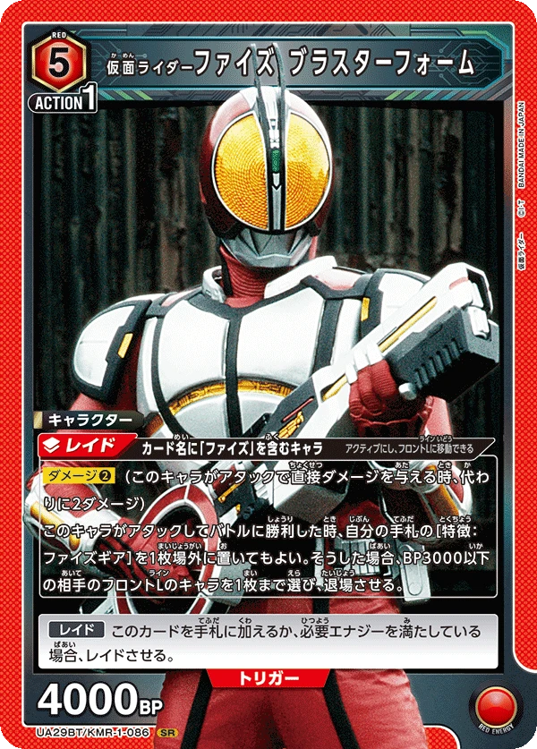 仮面ライダーファイズ ブラスターフォーム