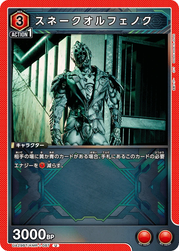 スネークオルフェノク