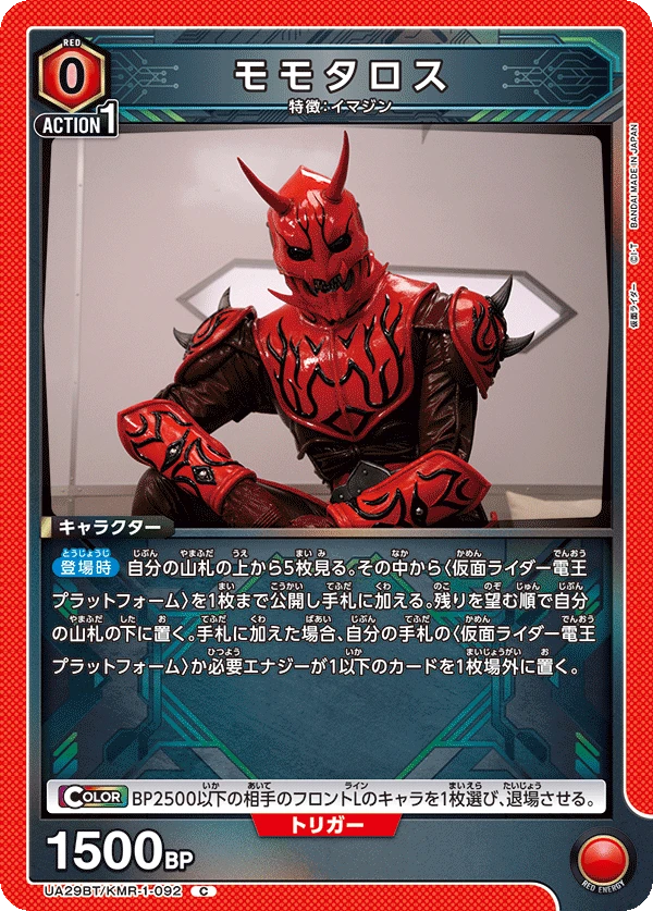 モモタロス