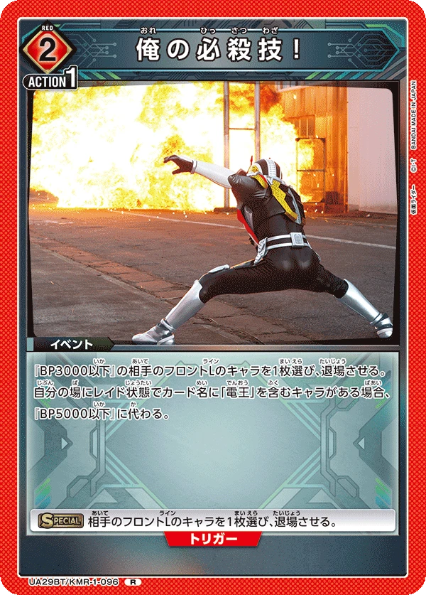 俺の必殺技！