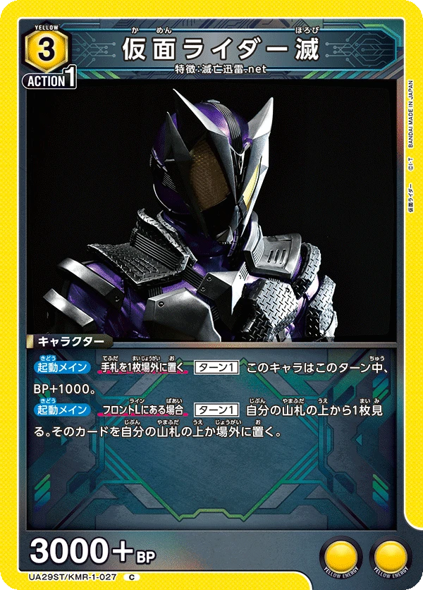 仮面ライダー滅