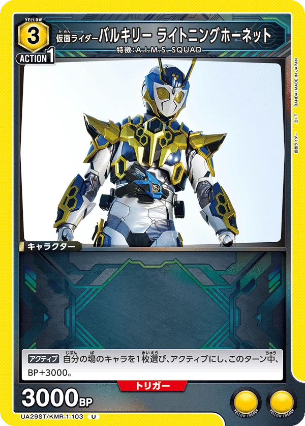 仮面ライダーバルキリー ライトニングホーネット