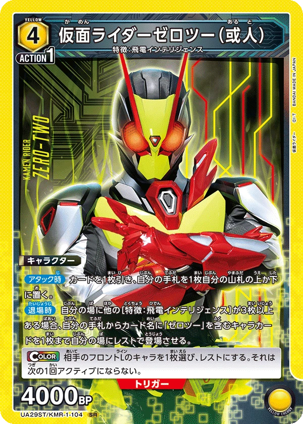 仮面ライダーゼロツー（或人）