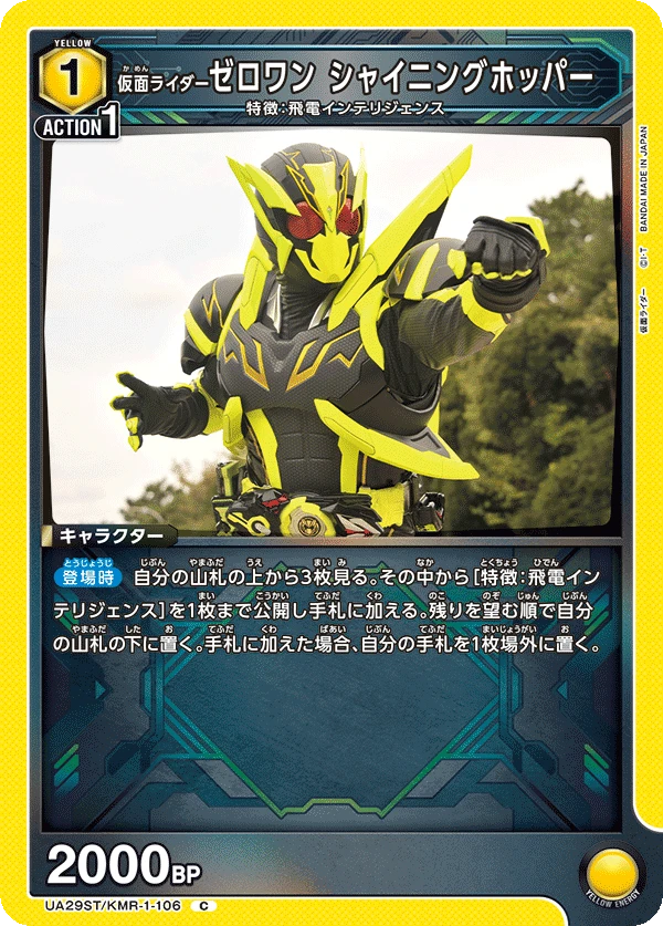 仮面ライダーゼロワン シャイニングホッパー