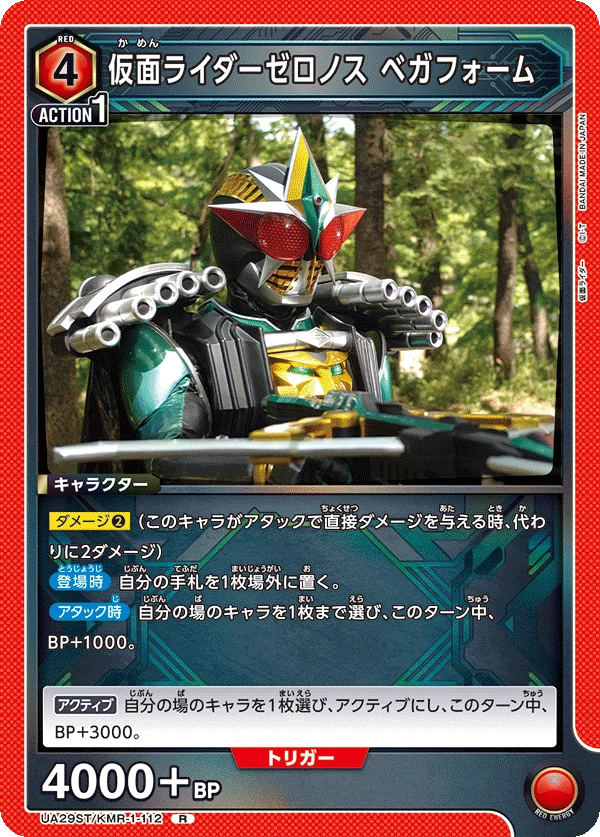 仮面ライダーゼロノス ベガフォーム