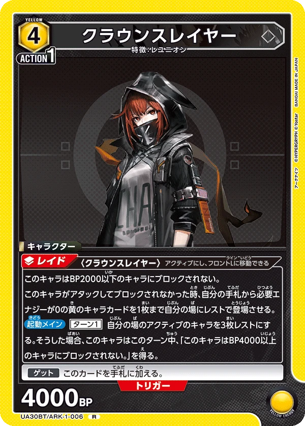 クラウンスレイヤー