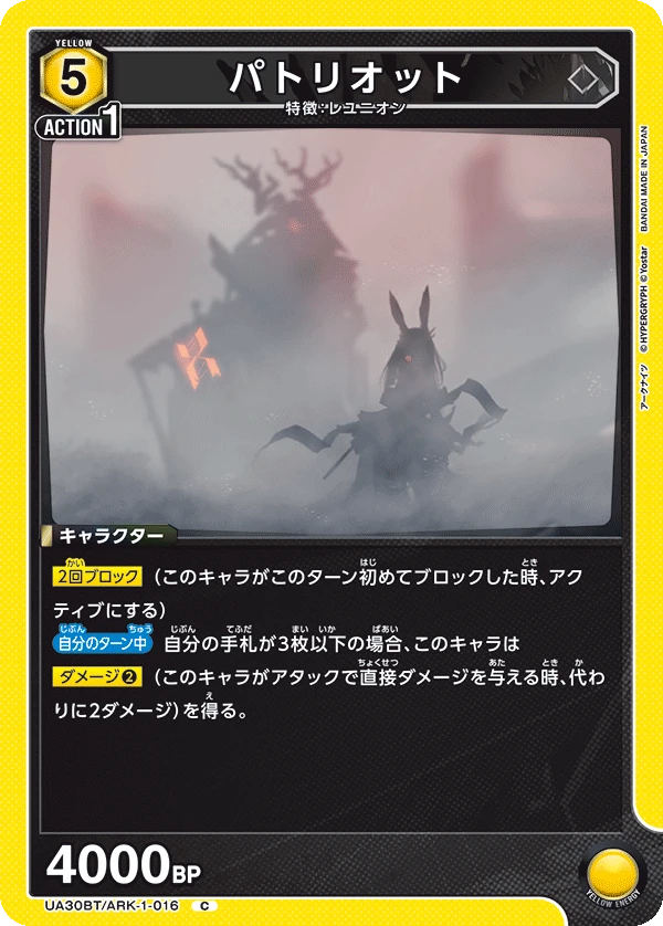 パトリオット