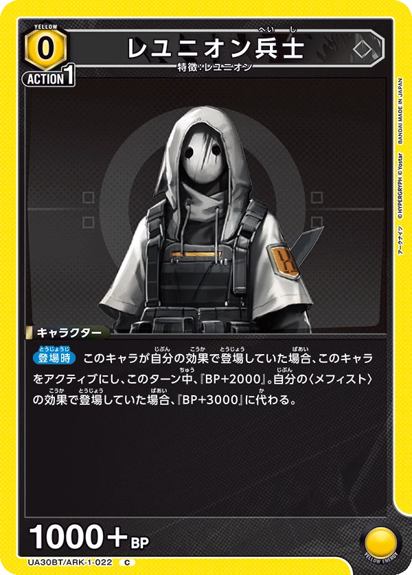 レユニオン兵士