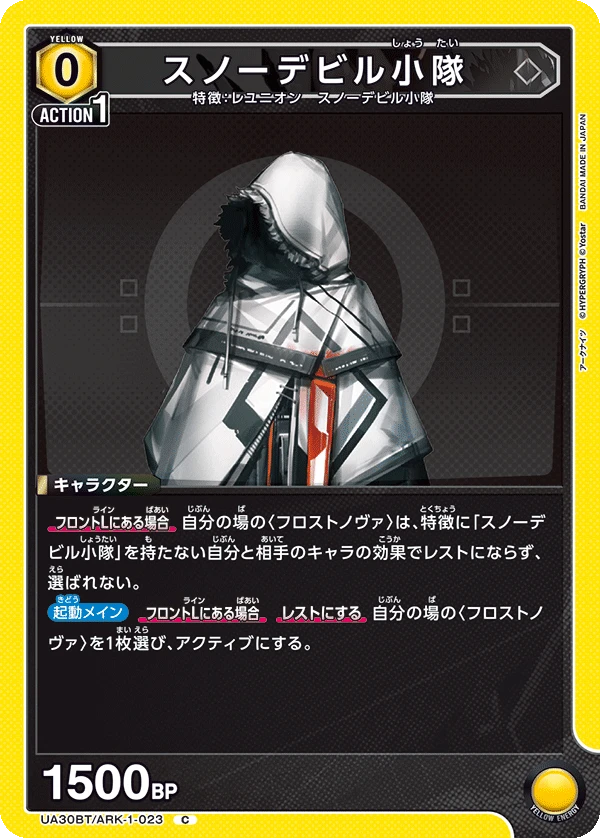 スノーデビル小隊