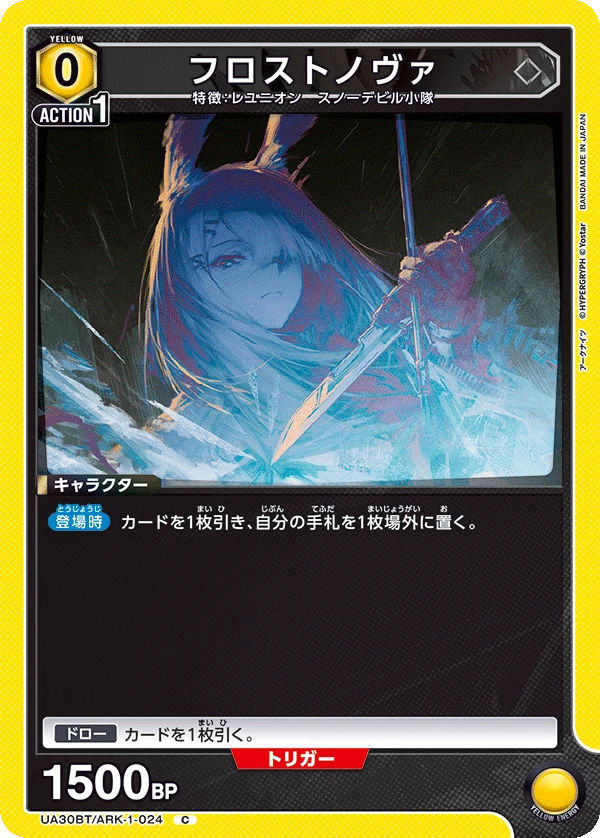 フロストノヴァ