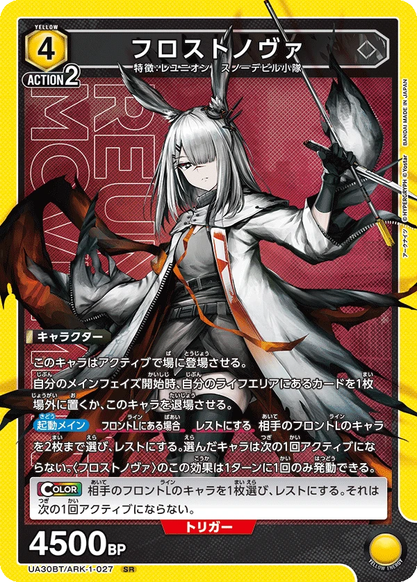 フロストノヴァ