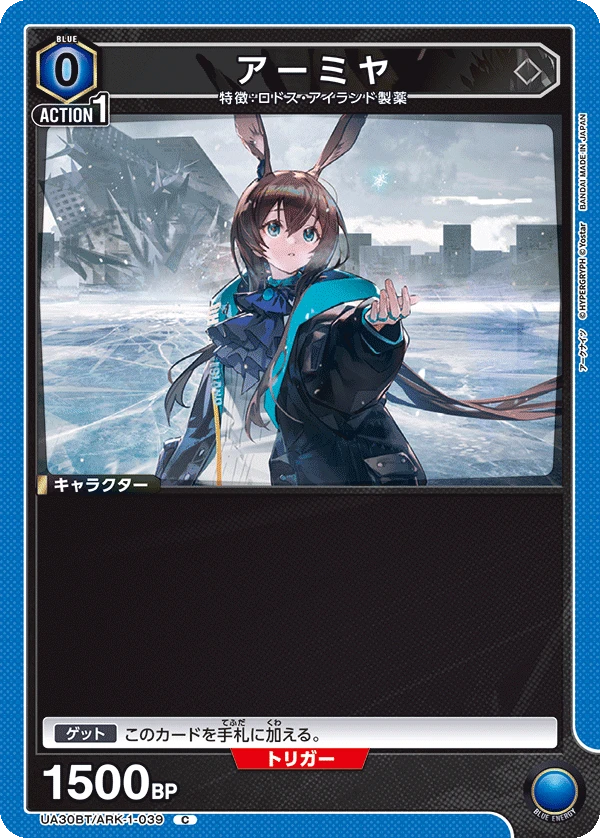 アーミヤ