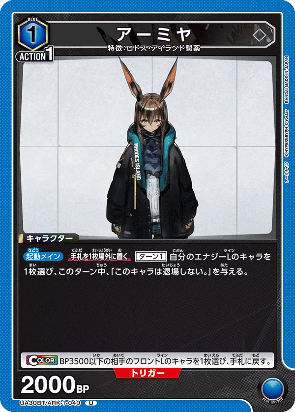 アーミヤ