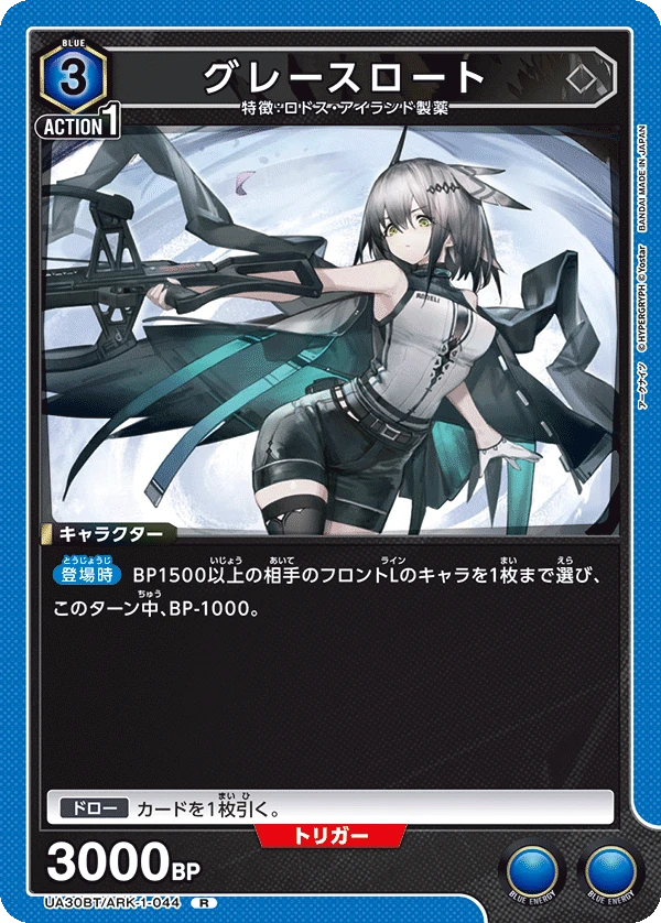 グレースロート