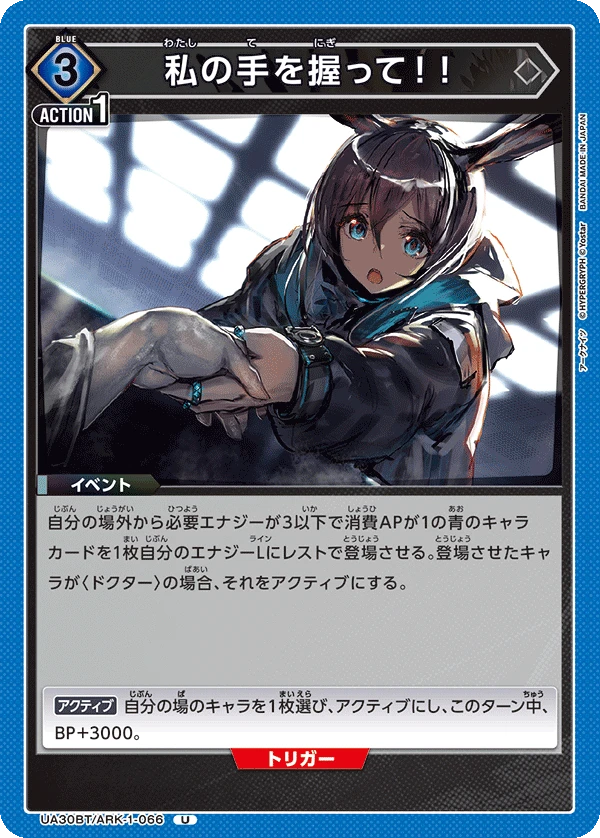 私の手を握って！！