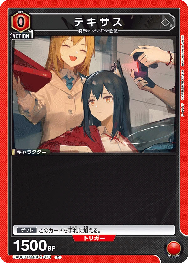 テキサス