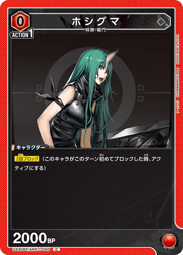 ホシグマ