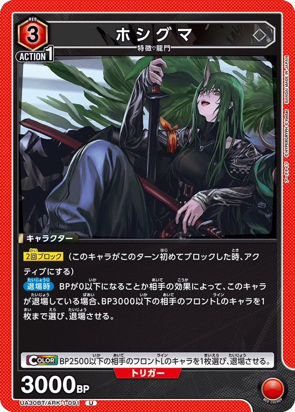 ホシグマ
