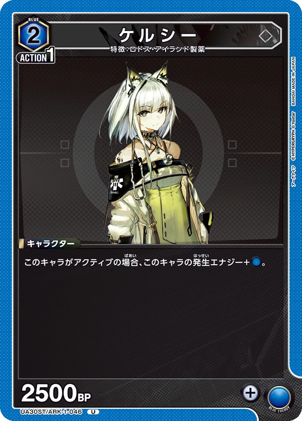 ケルシー