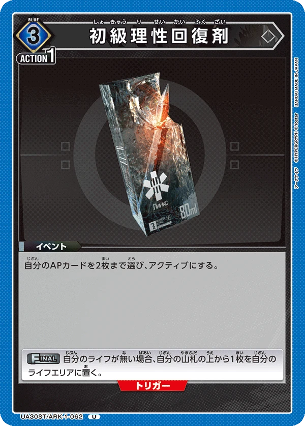 初級理性回復剤