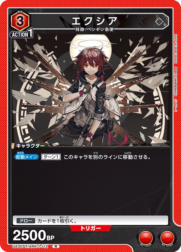 エクシア