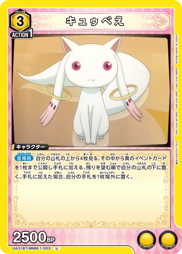 キュゥべえ