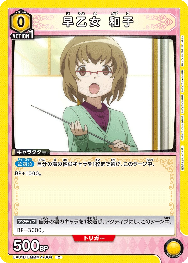 早乙女 和子