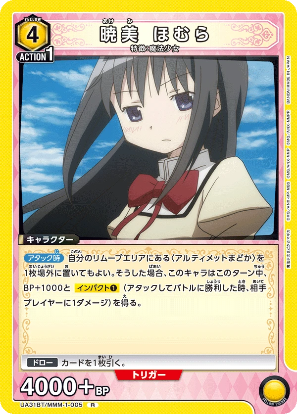 暁美 ほむら