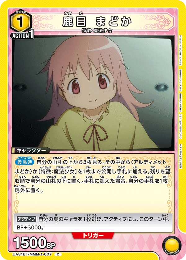 鹿目 まどか