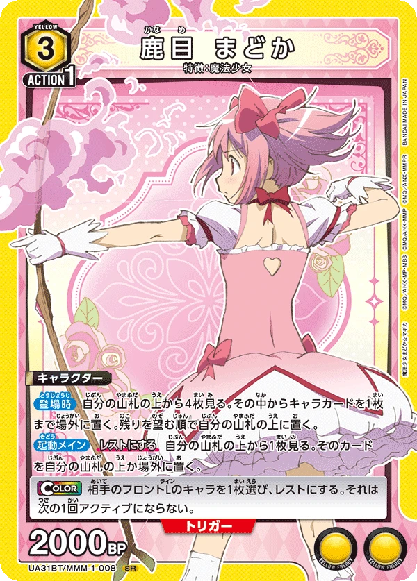 鹿目 まどか