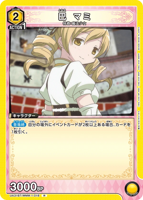 巴 マミ