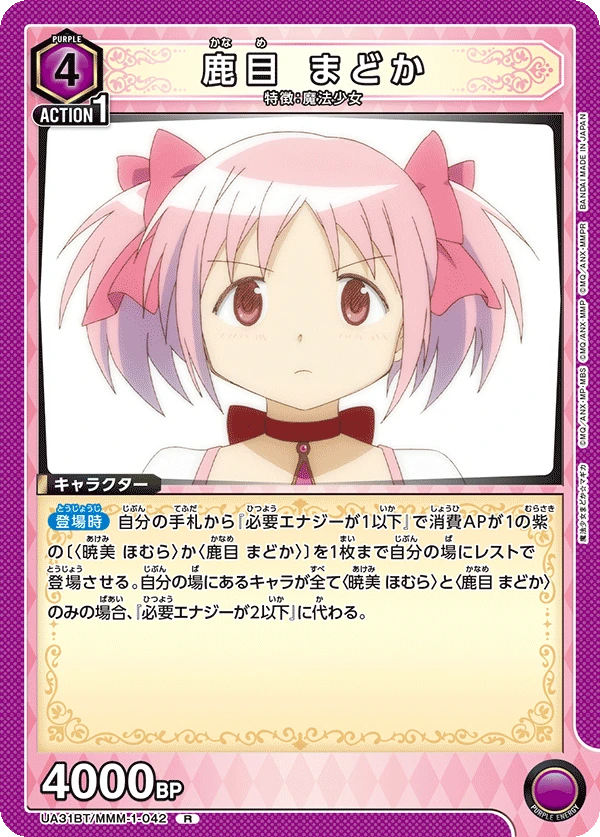 鹿目 まどか