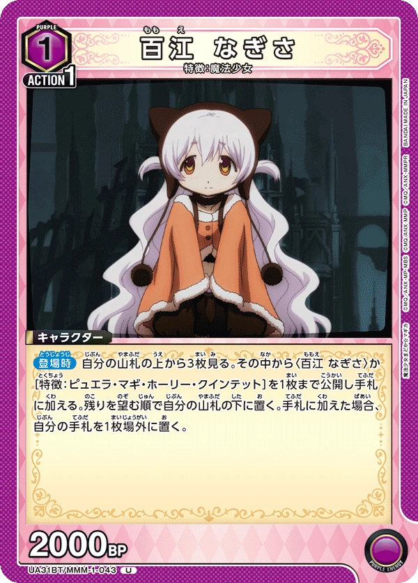 百江 なぎさ