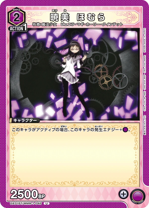 暁美 ほむら