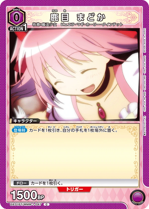 鹿目 まどか