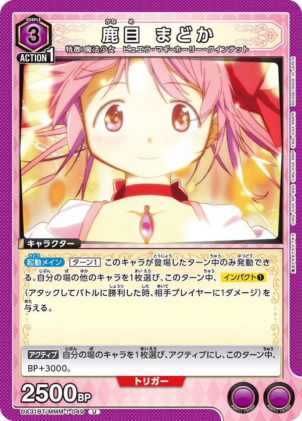鹿目 まどか