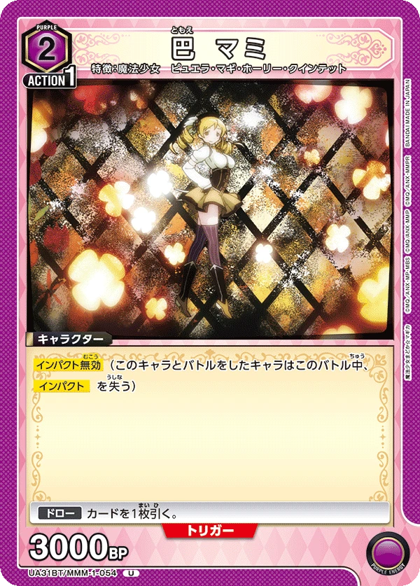巴 マミ