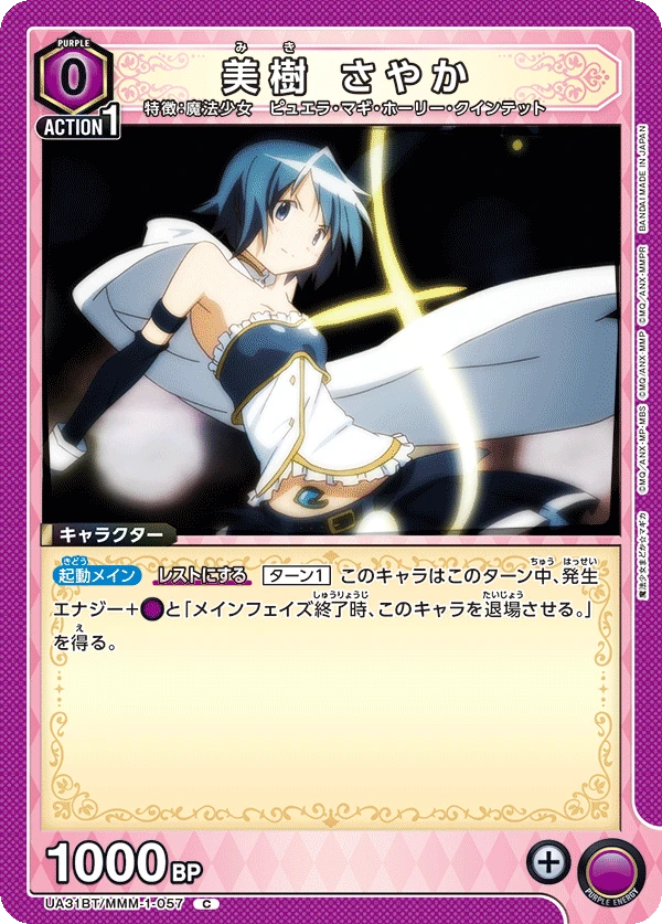 美樹 さやか