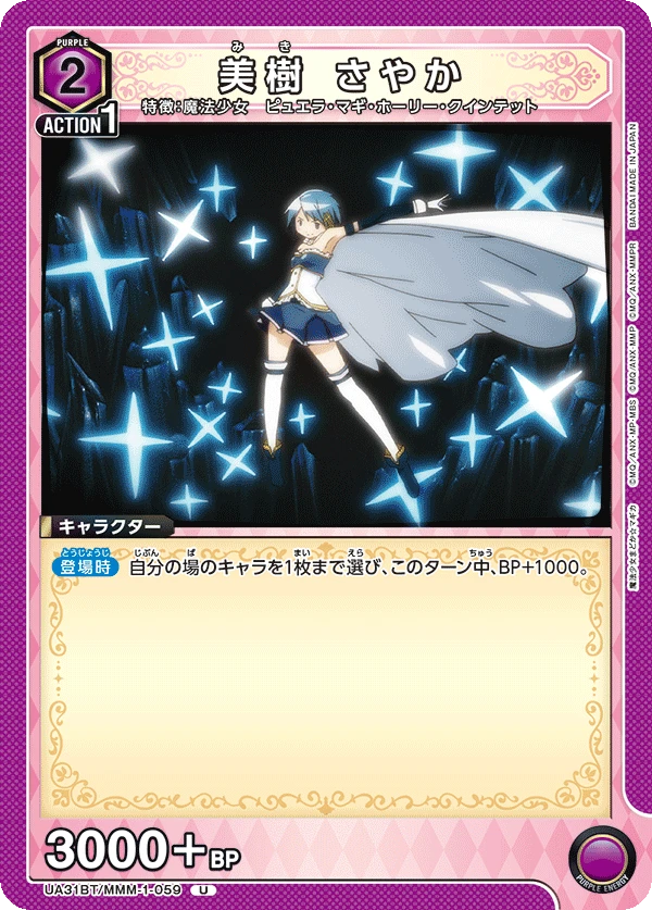 美樹 さやか
