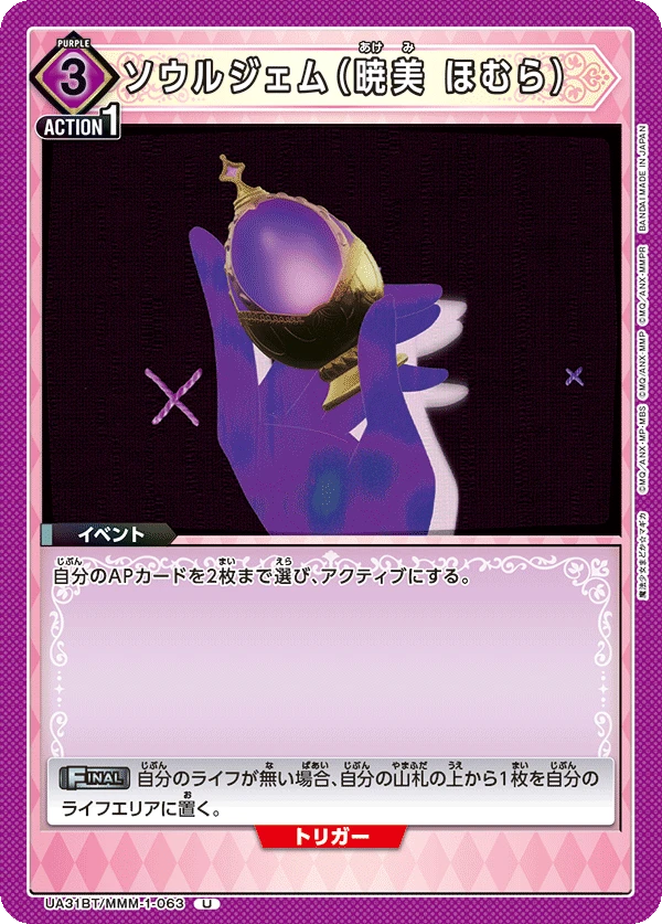 ソウルジェム（暁美 ほむら）