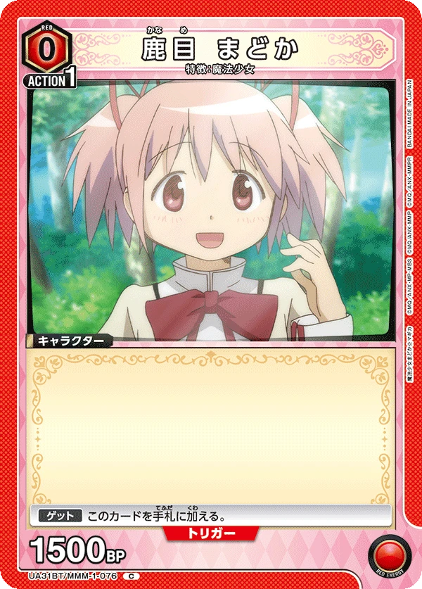 鹿目 まどか
