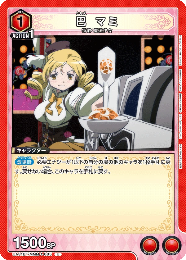 巴 マミ