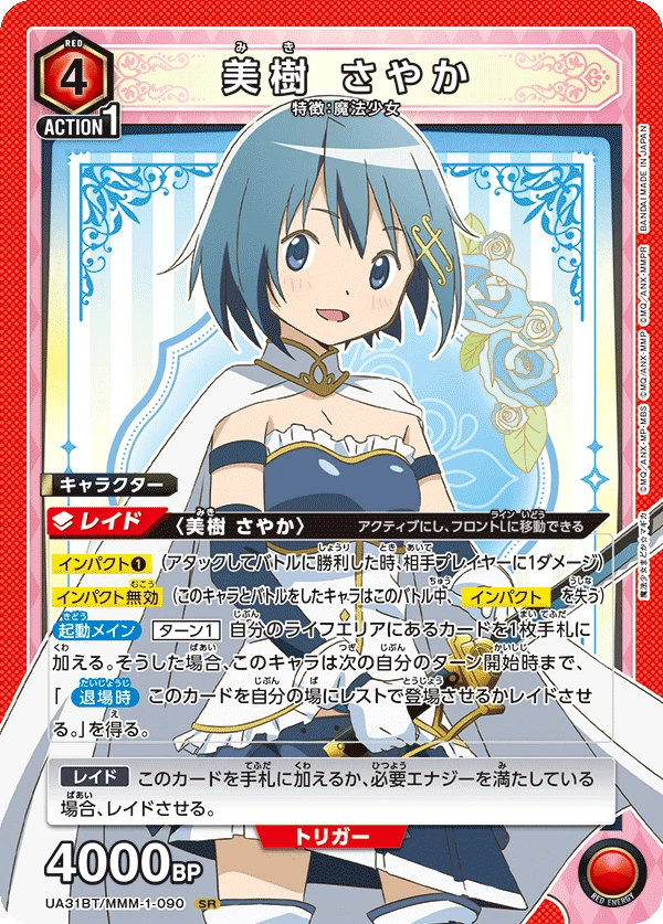 美樹 さやか
