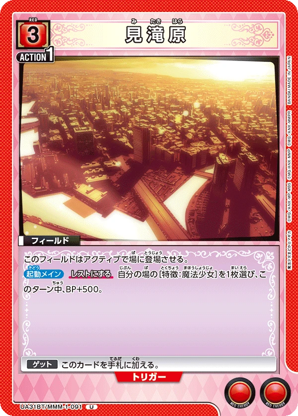 見滝原