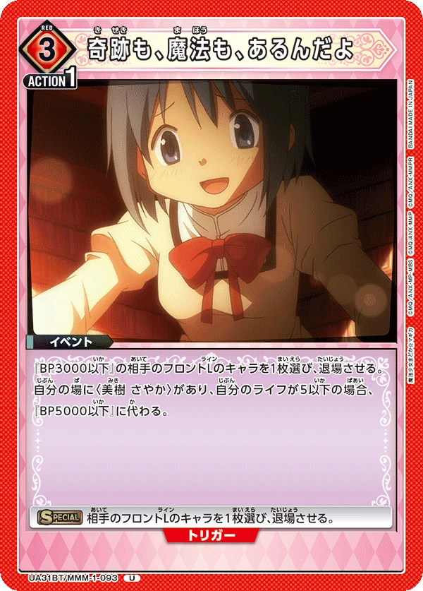奇跡も、魔法も、あるんだよ