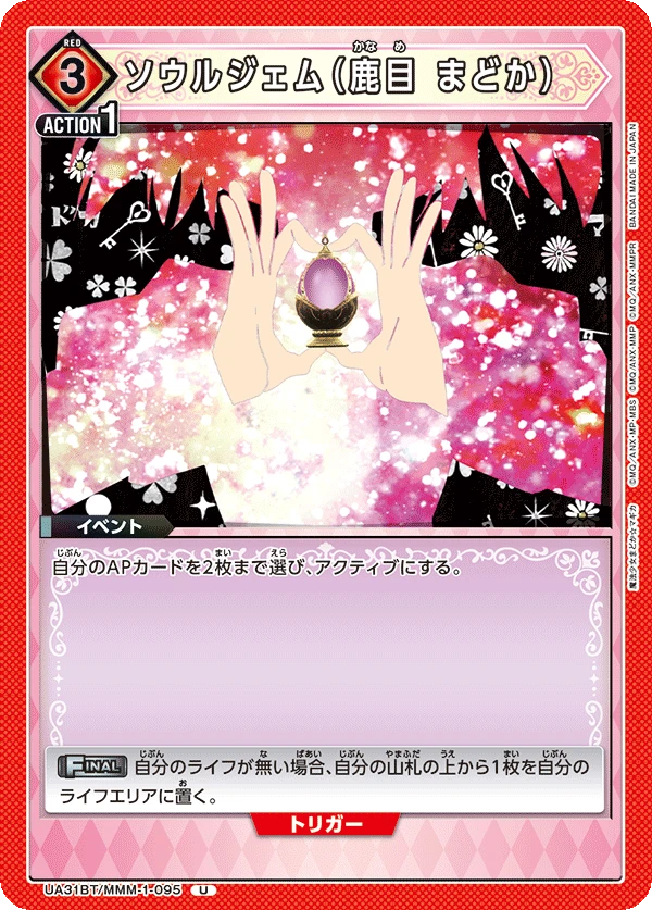 ソウルジェム（鹿目 まどか）