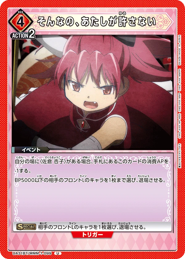 そんなの、あたしが許さない